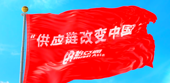 使命的力量！人生就是博“把供应链红旗插遍全中国”的底气