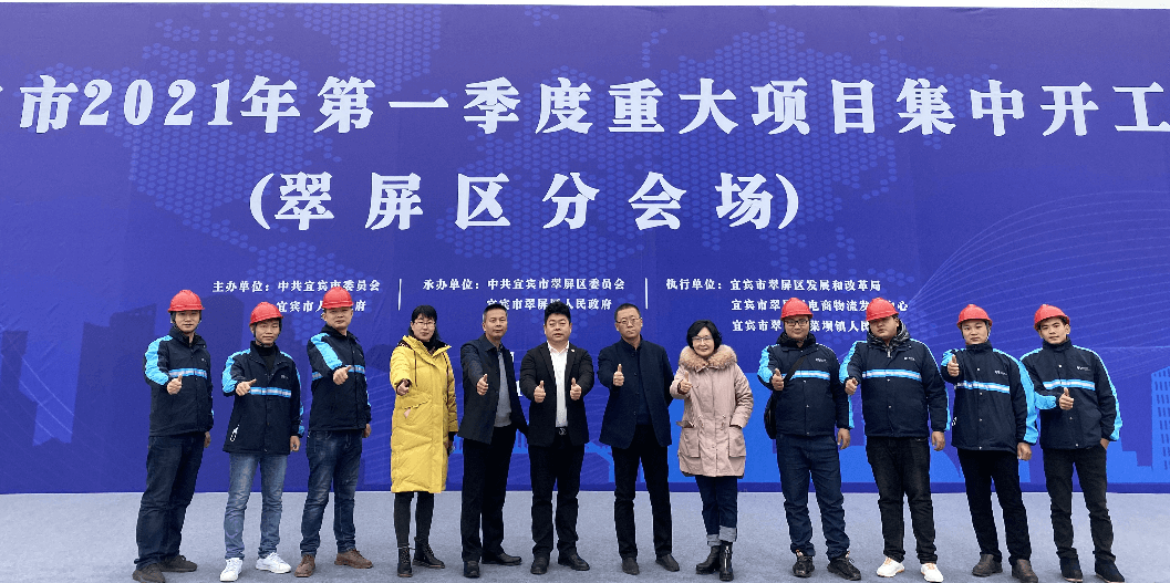 2021开门红，人生就是博（宜宾）供应链整合中心项目正式开工