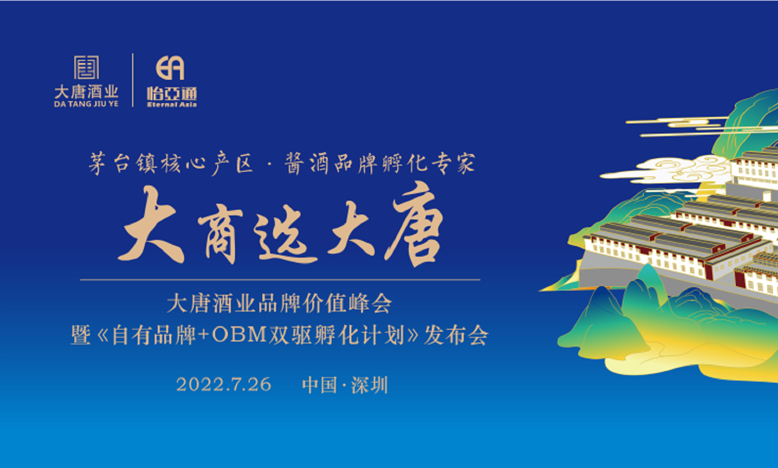 签约6.16亿元，2025营收突破30亿，大唐酒业这场发布会料好足！