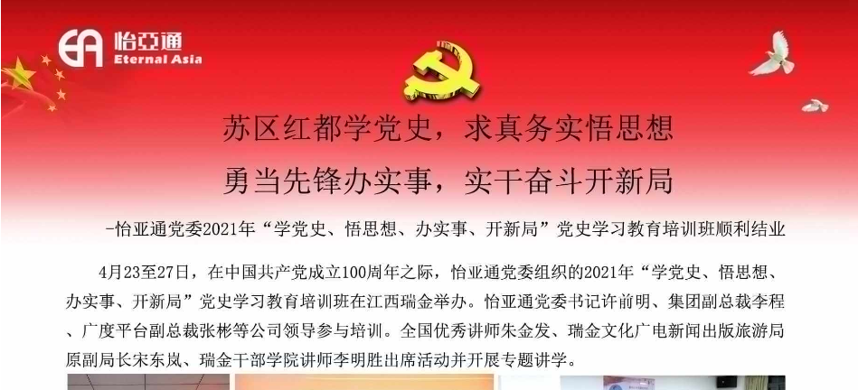 苏区红都学党史，求真务实悟思想；勇当先锋办实事，实干奋斗开新局