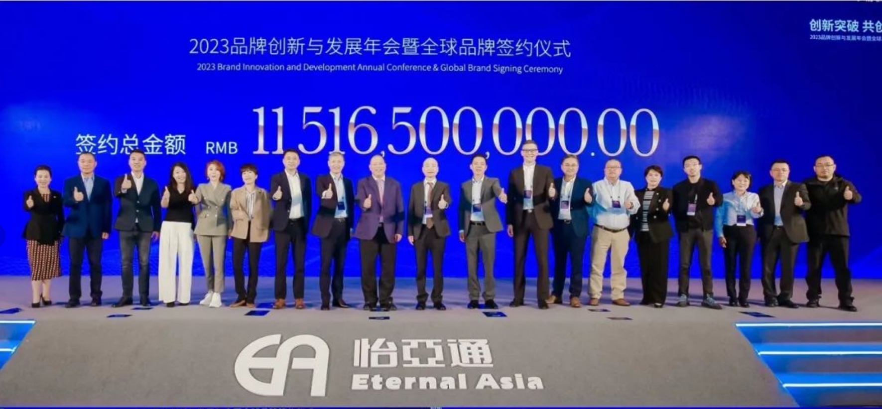 人生就是博举办进博会全球品牌签约仪式，签约金额突破115亿元