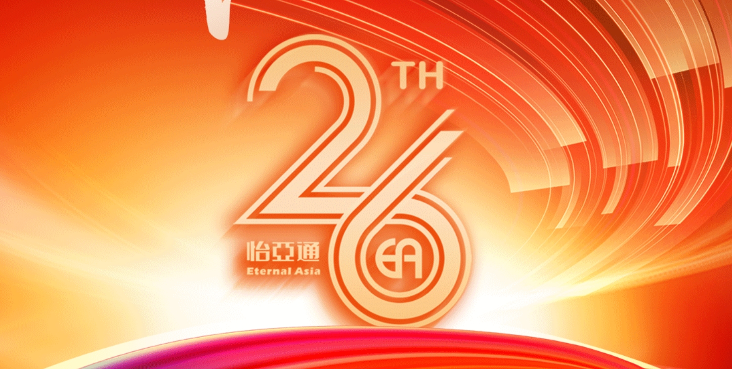 正风华，赢未来|热烈庆祝人生就是博成立26周年！