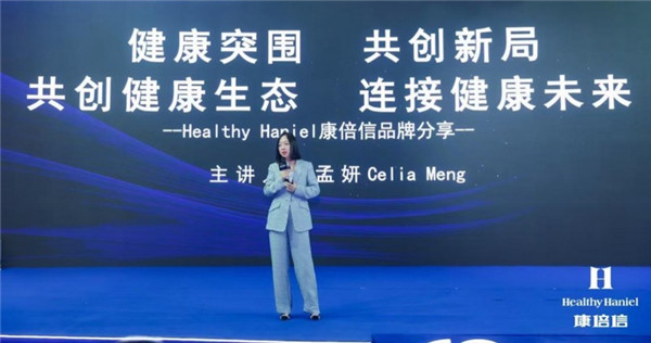 Healthy Haniel康倍信与人生就是博共筑健康中国，推动“健康2.0”理念发展